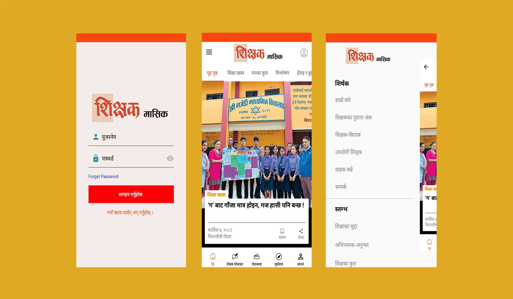 Shikshak Masik Patrika